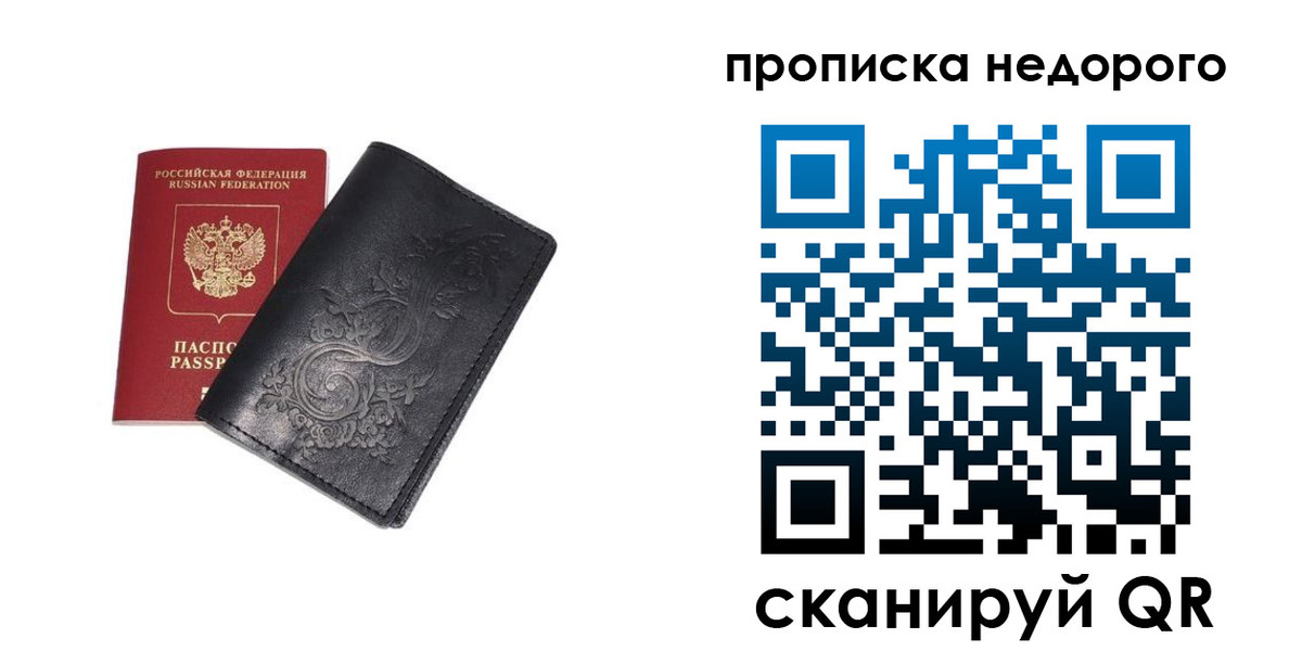 прописка для военкомата в Хотьково