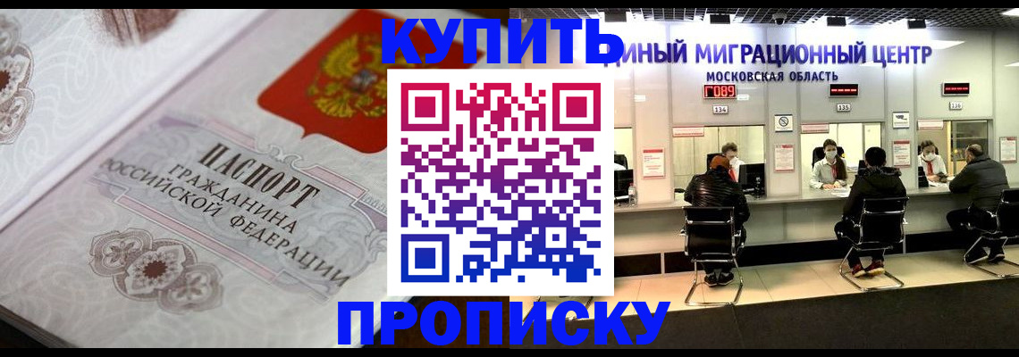 прописка законно в Хотьково