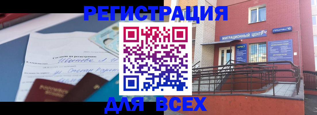 прописка законно в Хотьково