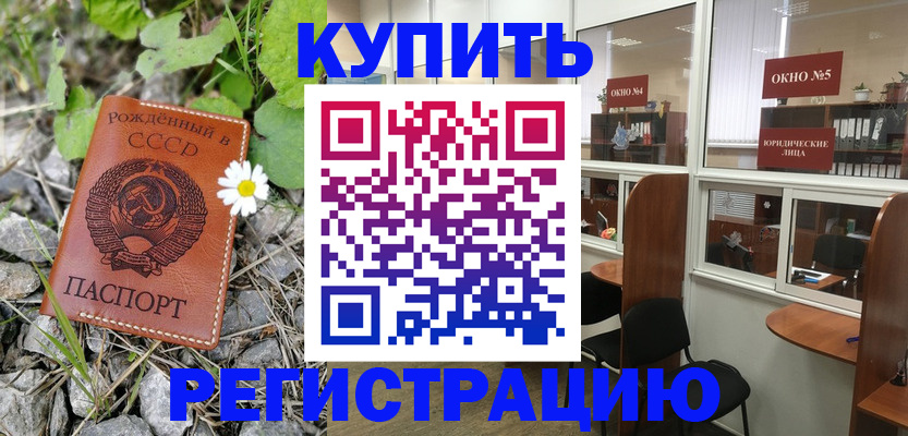 прописка ребенка в Хотьково