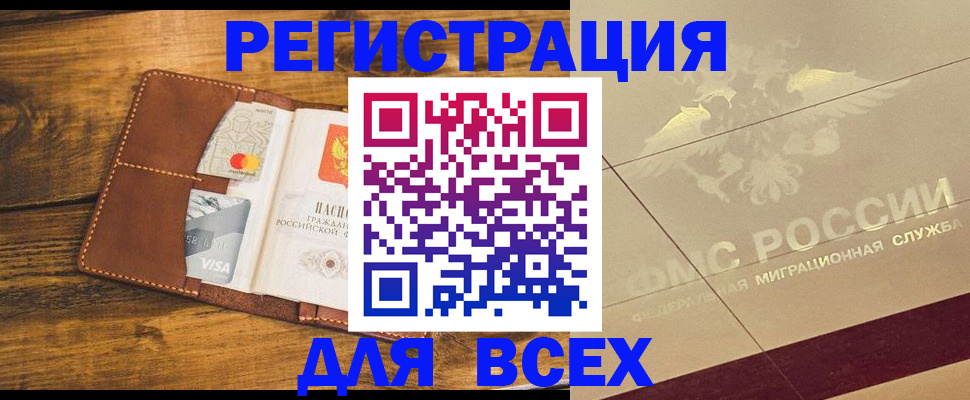 купить прописку в Хотьково