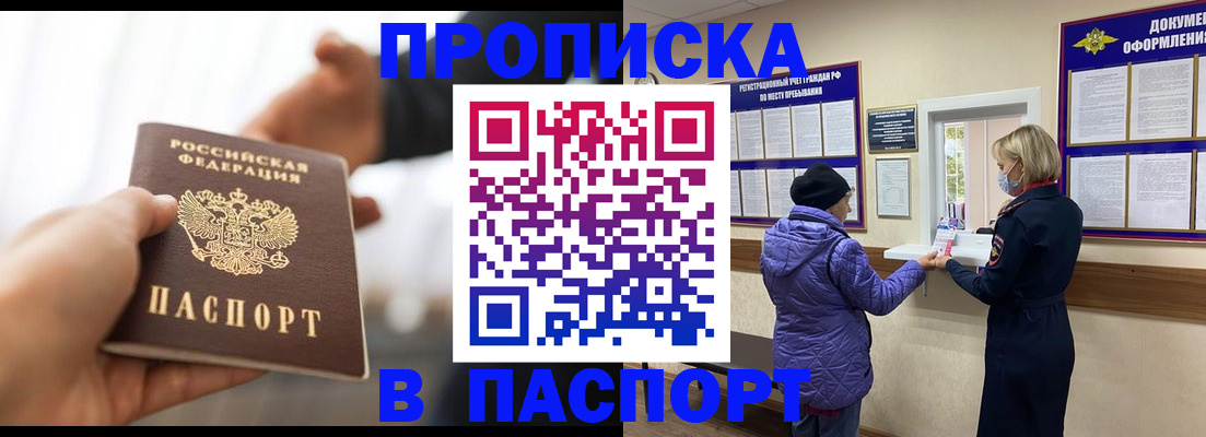 прописка законно в Хотьково