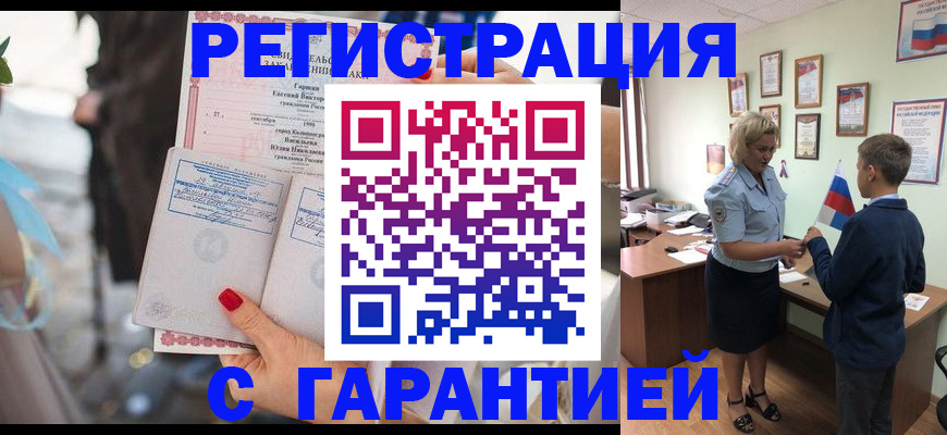 прописка для военкомата в Хотьково