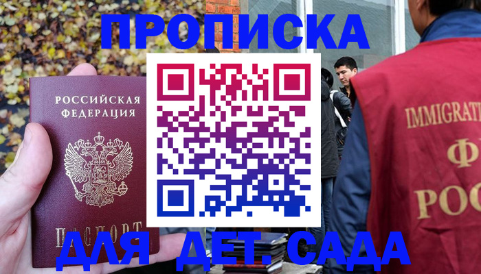 временная регистрация для всех в Хотьково
