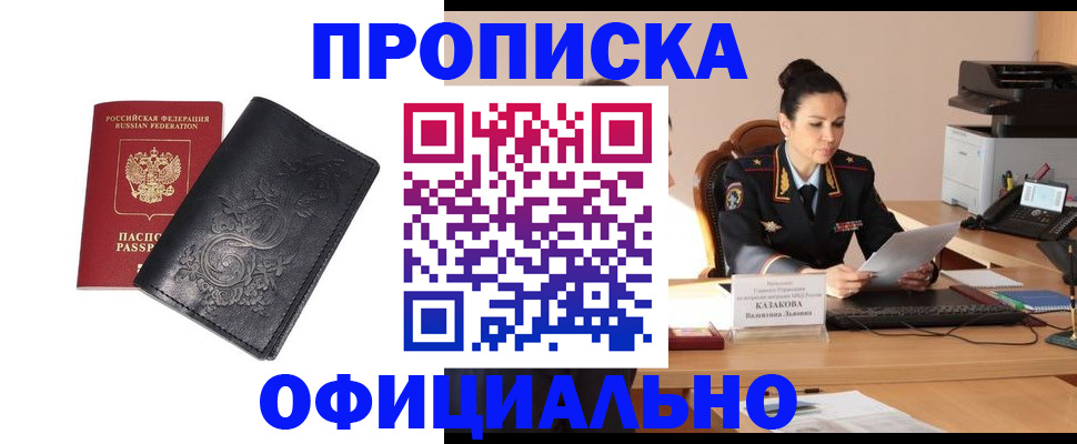 временная регистрация для всех в Хотьково