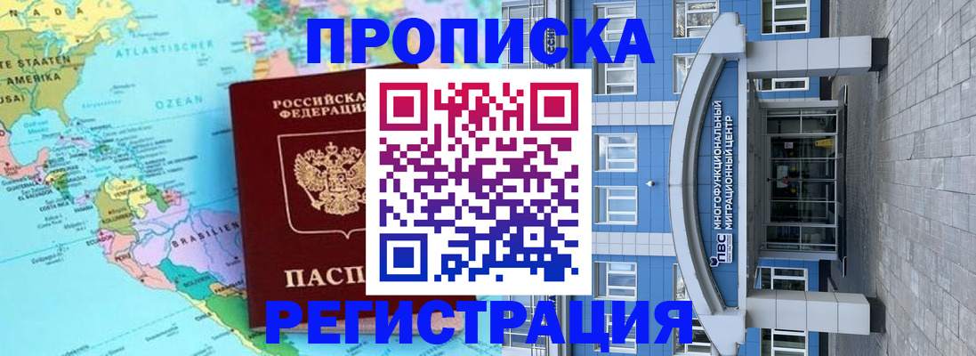 прописка законно в Хотьково