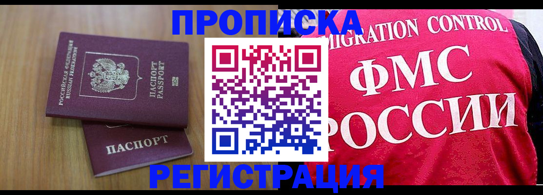 временная регистрация недорого в Хотьково